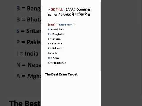 सार्क में कौन कौन देश शामिल हैं?Which countries are included in SAARC?