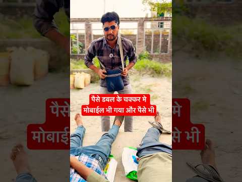 Paise Double🤣🤣 #comedy #funny #shorts  #trendingshorts #viralcomedy #coolswaguk07