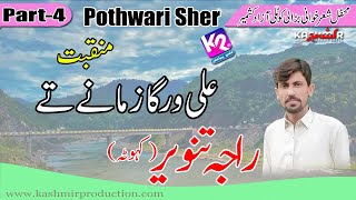 Raja Tanveer Kahutta - Ali Warga Zamanay Tey Koi Peer Wakha Maino | Barali Program | Part-4