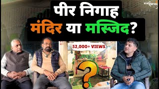 Peernigaha - Temple or Mosque? WAH EP21