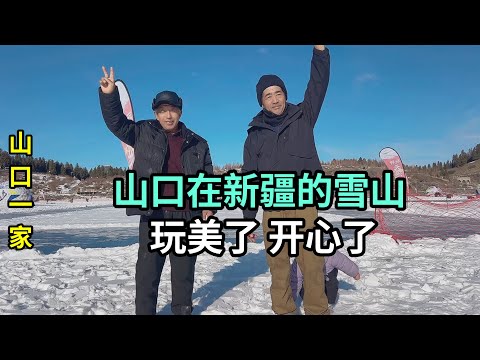 日本老公第一次來烏魯木齊雪山，拿著手機拍不停，回去又該炫耀了