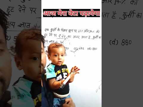 आज मेरा बेटा पढ़ायेगा #shorts