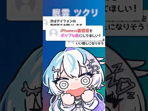 iPhoneの着信音で曲作ってみた　#新人vtuber