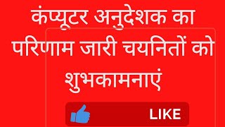 rajasthan computer instructor result