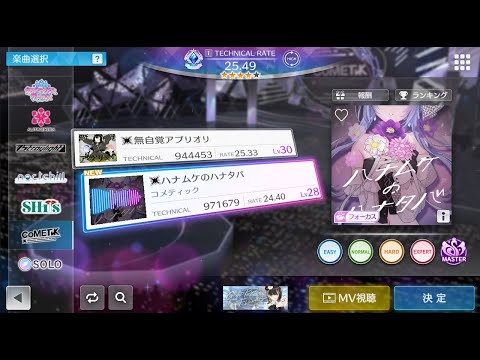 【シャニソン譜面確認】ハナムケのハナタバ MASTER Lv28