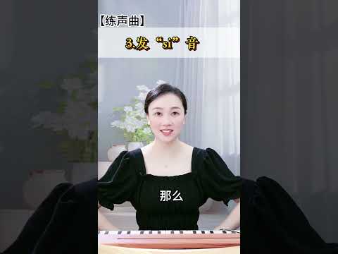 每天必练的五个动作，提高唱歌水平#零基础学唱歌 #中老年学唱歌 #声乐技巧 #练声曲