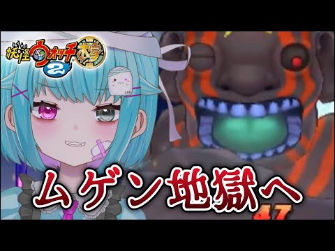 【妖怪ウォッチ2】月影入道倒せるか？ムゲン地獄【3DS/本家/実況】#shorts #縦型配信