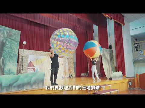 2023年CRPD前進校園－互動式戲劇演出兒童繪本《希兒與皮帝的神奇之旅》花絮