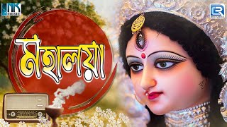 মহালয়া ২০২৫ | Mahalaya 2025 | দুর্গতিনাশিনী |Durgatinashini | Akal Bodhon | Mohishashur Mordini 2025
