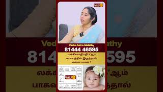 லக்கினாதிபதி 5’ஆம் பாகவத்தில் இருந்தால் என்ன பலன் ? | Vedic Astro Malathy | Bakthi Plus