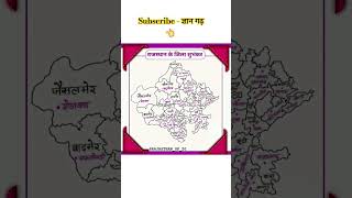 जिला शुभंकर @ashugktrick1 @lalitashuwithashugktrick @gkcapsulebyashoksir #शॉर्ट #gk
