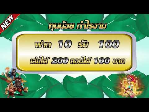 ฝาก10รับ100ล่าสุด ฝาก20รับ100 ทํายอด200ถอนได้100ล่าสุด 💦
