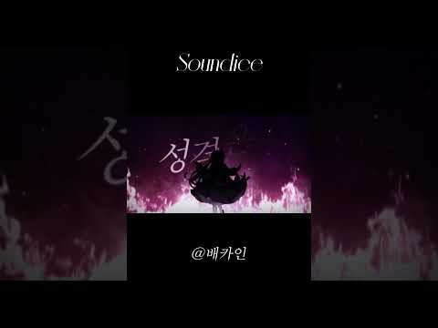 『Soundice』 PC1. 피유나 #오리지널곡 #TRPG #노래