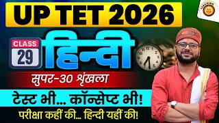 Class - 29 | UPTET 2026 Hindi Practice Set | UPTET Complete Strategy | UP TET Hindi | SUPERTET Hindi