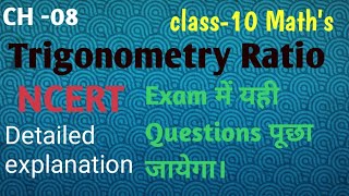 #ncertsolution  /ch-8 Trigonometry propertion /Practice questions of #trigonometry