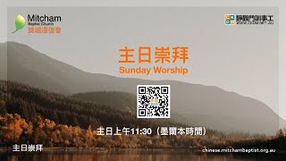 2025-06-29 "天国的生活“系列之三   講員：李牧师