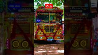 එයා 😍😍 #automobile #dj #busdj #trending #trendingshorts #viralvideo #viralshorts