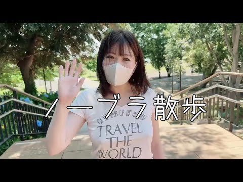 【ノーブラ散歩】今日も階段上りでちくぽちぶらぶらさせちゃうぞ！