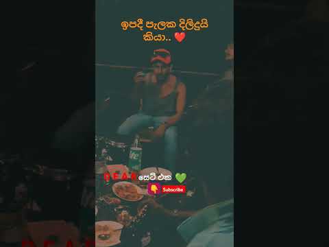 ඉපදී ලොවක  Damith Asanka රජ පෙලපතක Dear cover #viralvideo #tiktok #trending #shorts #viral #love