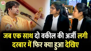 जब एक साथ दो वकील की अर्जी लगी दरबार में फिर क्या हुआ देखिए | Divya Darbar | Raipur (Chhatisgarh)