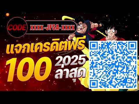 ตอนรับสมาชิกใหม่ แจกเครดิตฟรี100 บาท สมัครเลย ไม่ต้องฝาก ล่าสุด 2025** ด่วนก่อนเต็ม