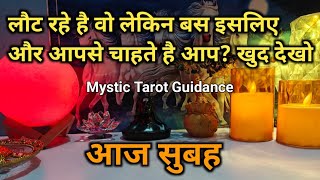 🌄 MORNING THOUGHTS- UNKI CURRENT FEELINGS TODAY | HIS/HER CURRENT FEELINGS | HINDI TAROT READING 