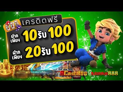 โปร ฝาก 20 รับ 100 wallet ล่าสุด 10รับ100 สมาชิกใหม่ wallet ถอนไม่อั้น