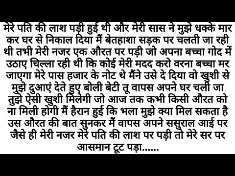 Suvichar - Emotional Kahani - New Emotional Story - Motivational Story - Moral Story ,sad story