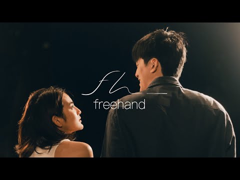 คนเดียวกัน (You?) : FREEHAND (Official Visualizer)