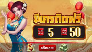 โปรฝาก5รับ50 ใหม่ล่าสุด 2025 โปรสล็อต ฝาก 5 รับ 50 ถอนไม่อั้น วอเลท