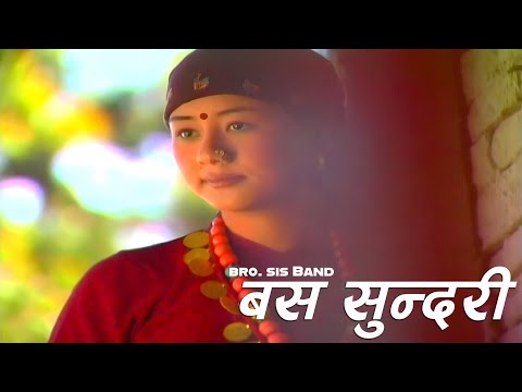 बस सुन्दरी // Basa Sundari // Bro Sis Band  ‖  Official Music Video ‖ Deepu Gurung Ft Binita Gurung