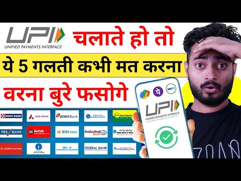 UPI पेमेंट करते समय यह कुछ बातें अवश्य ध्यान रखें UPI Payment Most Important Point #PhonePe #Paytm