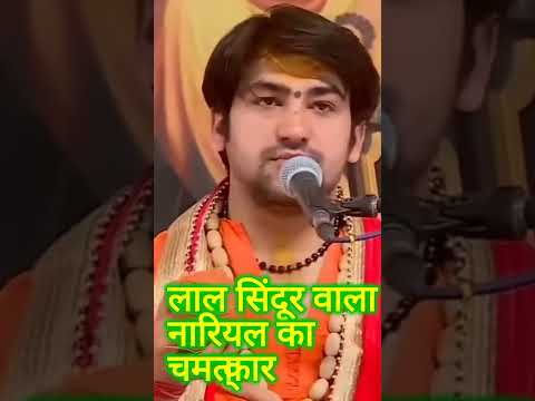बागेश्वर बालाजी का सिद्ध नारियल कैसे प्राप्त करें #bageshwar_dham_sarkar #bagheswar