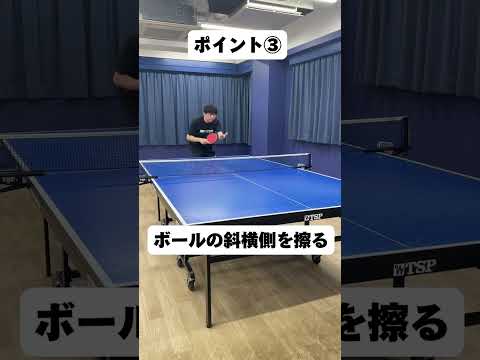 【初級者必見】バックサーブのポイント🏓