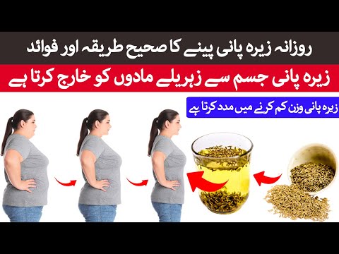 Rozana Jeera Water Peene Ke Fayde | Cumin Seeds Water Benefits