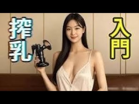 【pigeon搾乳機/Breast Pump Tutorial】子育て初心者必見!！手動搾乳機の使い方を解説⑨みお