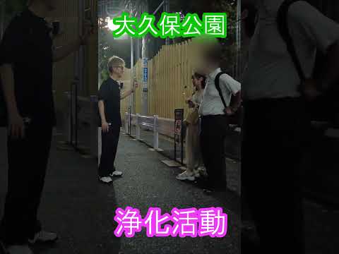 人気散歩系ユーチューバー東京夜散歩に遭遇！#大久保公園 #shorts
