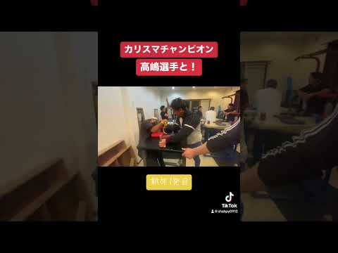 【アームレスリング】新年1発目！カリスマチャンピオン高嶋選手と！#関谷塾 #アームレスリング