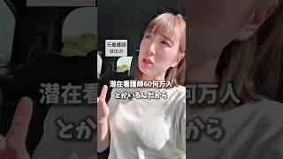 【看護師】  潜在看護師が頑張ればいいじゃん？#看護師あるある #看護師 #運用代行 #フリーランス