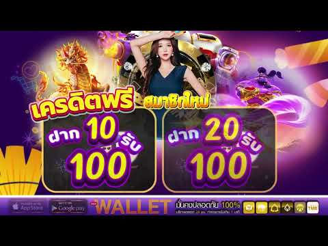 10 รับ 100 วอเลท ฝาก 20รับ100 รวมค่าย สล็อต
