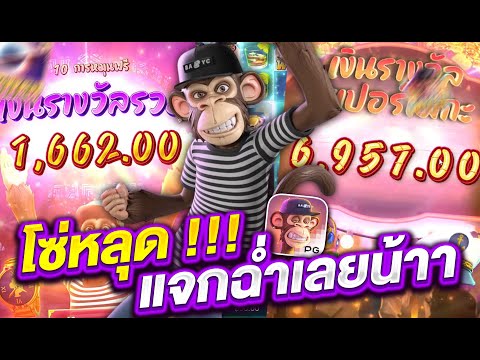 สล็อตแตกง่าย สล็อตpg สล็อตเว็บตรง l โซ่หลุด!!! แจกฉ่ำเลยน้า