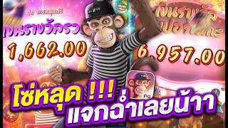 สล็อตแตกง่าย สล็อตpg สล็อตเว็บตรง l โซ่หลุด!!! แจกฉ่ำเลยน้า