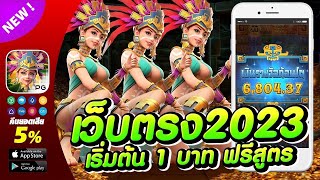 เว็บตรงไม่ผ่านเอเย่นต์ true wallet เว็บตรง สล็อตแตกง่าย สล็อตเว็บตรง 2023