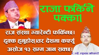 मंसिर ५ गते सम्म देशमा आन्दोलन र अशान्ति रहन सक्छ। तर संबैधानिक संकट जटिल हुने निश्चित छ।
