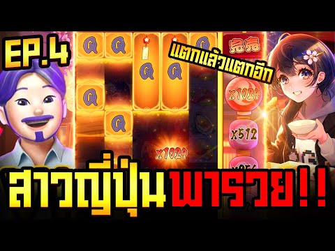 สล็อต สล็อตแตกง่าย สล็อตpg │ โออิชิสาวญี่ปุ่น พารวยย!! │ สล็อต  ค่าย » PG SLOT