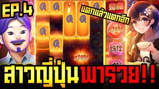 สล็อต สล็อตแตกง่าย สล็อตpg │ โออิชิสาวญี่ปุ่น พารวยย!! │ สล็อต  ค่าย » PG SLOT