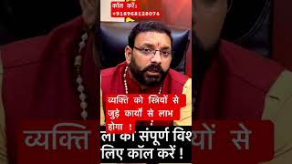 स्त्रियों से जुड़े कार्य लाभ देंगे॥#ytshort #astrology #learnredbookastrology #horoscope2024 #shorts