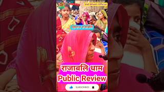 राजाबलि धाम का Public Review #rajabali #shorts #bageshwar #youtubeshorts #trendingshorts #trending