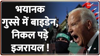 बाइडेन ने बनाया हमास के खात्मे का प्लान | Joe Biden | Netanyahu | Israel Hamas War | Breaking