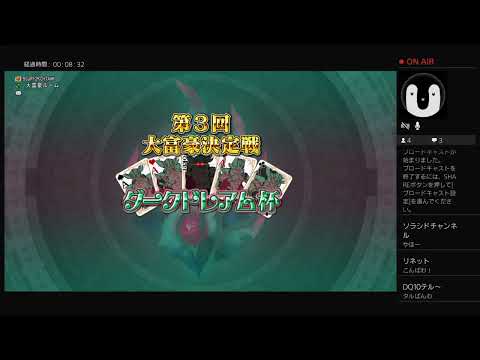 大富豪やりながら雑談します。（ツボのかたは来週？）